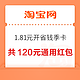  淘宝 1.81元开通3个月省钱卡　