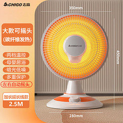 CHIGO 志高 小太阳取暖器家用台式电暖器速热电暖炉 ZNT-06YYB3T(S) 大款可摇头延长线