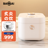 BANNAI 板奈 不锈钢0涂层内胆IH电磁加热顶部加热4L微压力电饭煲  C04S