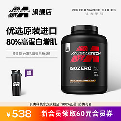 MUSCLETECH 肌肉科技 分离乳清蛋白粉 1.6磅（送运动摇杯）