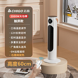 CHIGO 志高 取暖器家用节能智能语音暖风机卧室办公立式速热小太阳热风扇 60公分白色
