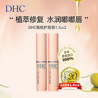 DHC 蝶翠诗 日本进口橄榄滋润护唇膏1.5g*2补水滋养唇膜保湿淡化唇纹