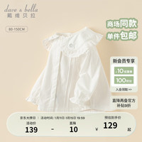戴维贝拉(DAVE&BELLA)中大童白衬衫女童上衣儿童衣服打底衫2024春装长袖小童衬衣 米白 110cm (身高100-)