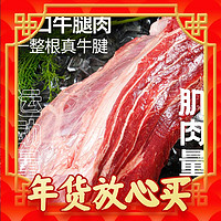 爆卖年货、88VIP：大希地 原切牛腱子2kg生鲜牛肉牛腿肉代餐烧烤火锅食材