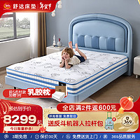 舒达（serta）儿童床垫 青少年偏硬舒脊弹簧床垫 梦想家A2+星际蓝套床1.8米*2米