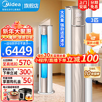 Midea 美的 3匹一级变频智能圆柱式大风口空调客厅柜机KFR-72LW/N8VHC1