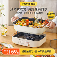 modong 摩动 烤涮一体电煮锅