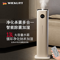 WIEKURT 德国 加湿器家用落地式智能净化器 升级款-皓月白13L 强效杀菌+天猫精灵语音控制