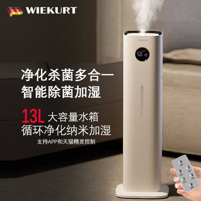 WIEKURT 德国 加湿器家用落地式智能净化器 升级款-皓月白13L 强效杀菌+天猫精灵语音控制