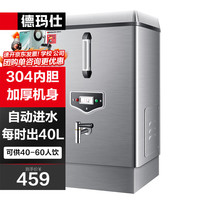 德玛仕(DEMASHI)开水器商用开水机烧水器电热工厂公司用全自动饮水机热水机热水箱开水炉 KS-30P (40L/h)
