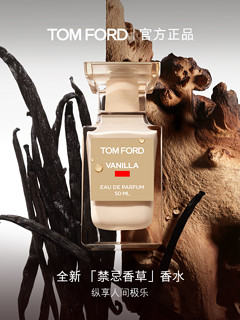 TOM FORD 汤姆·福特 禁忌香草香水 浓香水 EDP