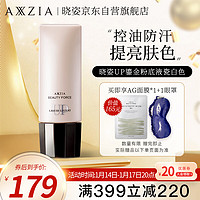 AXXZIA 晓姿（AXXZIA）轻薄极光焕采UP鎏金粉底液瓷白色40g/支（最差效期至24年12月1日)