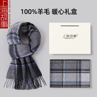 上海故事（STORYOFshanghai） 毛围巾男冬季加厚保暖格子高档围脖礼盒装 2号中灰兰条 180x30cm