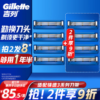 Gillette 吉列 剃须刀手动刮胡刀胡须锋速3突破4刀头非电动非吉利男士自用囤货生日礼物送男友