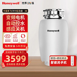 Honeywell 霍尼韦尔 厨余垃圾处理器厨房家用食物垃圾处理器厨余粉碎机800W变频电机 800W变频电机 全国覆盖免费上门安装