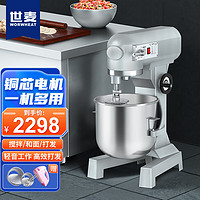 世麦 打蛋机商用搅拌机打蛋器多功能和面机商用揉面机厨师机奶油打发机 SM-B10
