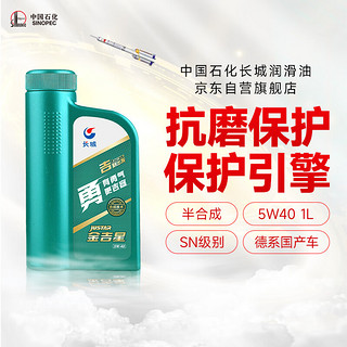 Great Wall 长城 金吉星合成技术 SN/CF 5W-40汽柴通用发动机油850g/1L