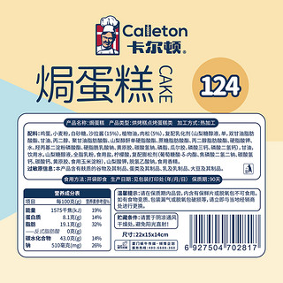 Calleton 卡尔顿 肉松焗蛋糕营养早餐食品面包糕点整箱