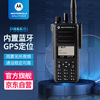 摩托罗拉 XIR P8668i UHF 数字对讲机 GPS定位 带蓝牙功能
