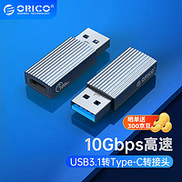 ORICO 奥睿科 USB3.1转Type-C转接头公转母USB-C快充数据转换器电脑笔记本ipad耳机 铝合金AH-AC10