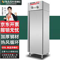 VNASH 消毒柜商用 高温立式消毒柜热风循环餐饮饭店食堂大容量双门餐具消毒碗柜 VNS-XDG650G