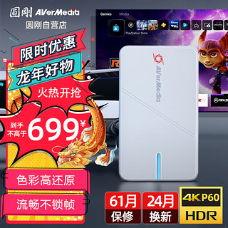 AVerMedia 圆刚 GC551G2Plus高清4K视频采集卡NS/PS5/Xbox主机游戏手游直播录制设备