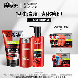 L'OREAL PARIS 巴黎欧莱雅 欧莱雅男士火山岩双效控油祛痘护肤护肤品套装（产品有效期24年9月）