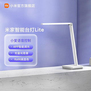 MIJIA 米家 智能台灯Lite 小爱语音遥控 APP智能调光 无蓝光危害 三挡好光 小米