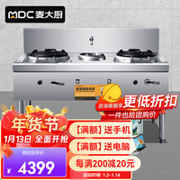 麦大厨商用电磁炉燃气小炒灶猛火灶单位厨房天然气双头单尾小炒炉  MDC-JR-B2-XC1300J