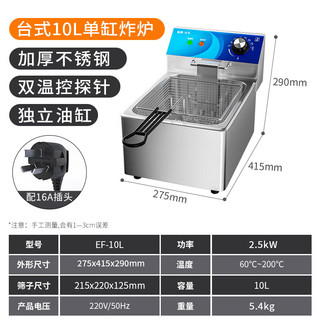  DONPER/东贝 商用小型 电炸炉  10L