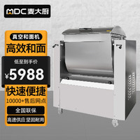 麦大厨和面机商用厨师机揉面机全自动多功能搅拌食堂揉面粉和馅料低噪和面机 MDC-CJ-RQMJ-HWH25-220V 【单相静音和面机】200kg/h 220v