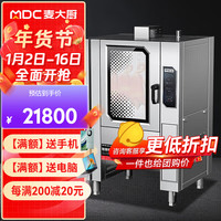 麦大厨 烤鸭炉商用烤箱全自动大型大容量烧腊烤鸡多功能立式微波旋转燃气烤箱MDC-ZKA9-TCWBK-1R