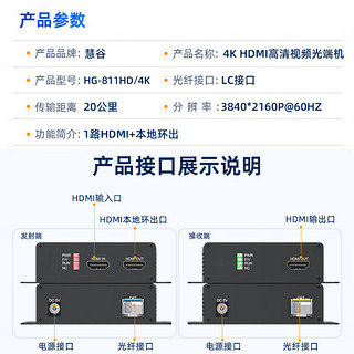 慧谷 4K HDMI光端机 高清视频光端机 HDMI光纤延长器 1路HDMI+本地环出 LC接口 1对价 HG-811HD/4K 【4K 超清】1路HDMI+本地环出