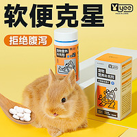 yee 意牌 宠物兔子龙猫豚鼠仓鼠专用益生菌调理肠胃少软便拉稀胀气便秘