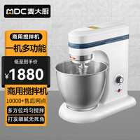 麦大厨搅拌机商用和面机多功能厨师机打蛋器揉面粉和馅料奶油鲜奶机 标准款7升 MDC-HJX-JBJ-TB7L 【标准款】0.35kw 7L 搅拌机