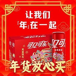 Coca-Cola 可口可乐 龙年 汽水碳酸饮料330ml*20罐整箱装 春节送礼年货节团购