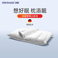 nitetronic 添眠 智能止鼾枕Z1防打呼噜德国睡眠仪打呼监测顺丰直邮