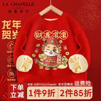 LA CHAPELLE HOMME拉夏童装儿童新年款加绒卫衣秋冬男女童洋气红色龙年上衣国潮衣服 【加绒圆领dfa6】 110