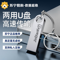 金典科逸 U盘256g大容量手机电脑两用128g高速64g车载正品学生优盘32g2406