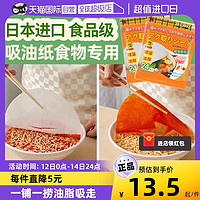 浪漫樱花 日本进口厨房吸油纸食物专用火锅煲汤去油滤油膜加量48张