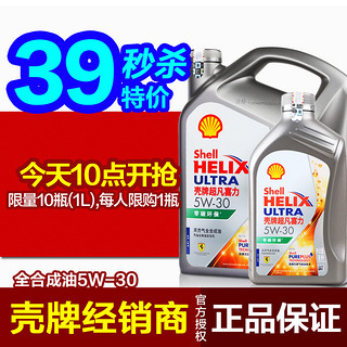 Shell 壳牌 正品全合成机油5w-30 SP灰壳超凡喜力汽车汽油发动机润滑油