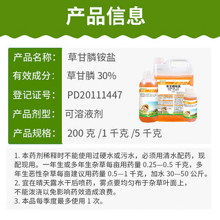 农仔新安草甘膦铵盐强力杂草甘草磷果园除草剂烂根灭草剂一扫光 1000g*12瓶/箱