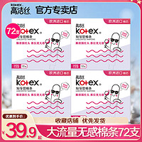 kotex 高洁丝 大流量导管式卫生棉条防水内用卫生巾棉棒月经姨妈条