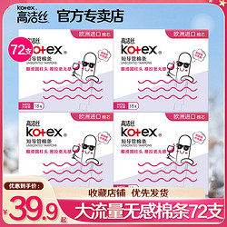 kotex 高洁丝 大流量导管式卫生棉条防水内用卫生巾棉棒月经姨妈条