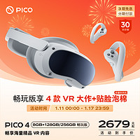 PICO 4 VR 一体机 vr眼镜智能眼镜虚拟现实体感游戏机vr游戏设备一体机vr眼镜私人ar影院vr眼镜可以玩游戏