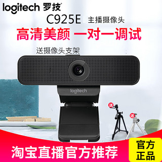 logitech 罗技 C925E高清电脑摄像头美颜会议主播显瘦1080P演示及个人直播