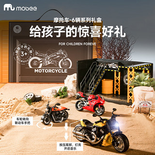 mobee摩托车玩具男孩仿真合金机车儿童玩具回力手办新年 6辆摩托车+场景+地图 礼盒库房-声光回力-回弹驾驶