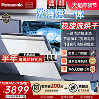 Panasonic 松下 全自动洗碗机A1家用13套白色大容量嵌入式NP-WT3W1ZX除菌烘干