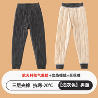 优优1点(Yoyo one)儿童校服棉裤内穿男童东北保暖羊毛裤大童加绒加厚打底秋裤冬 20123浅灰色【气凝胶填充】 130cm