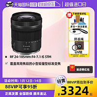 Canon 佳能 RF 24-105mm F4-7.1 IS STM全画幅镜头变焦